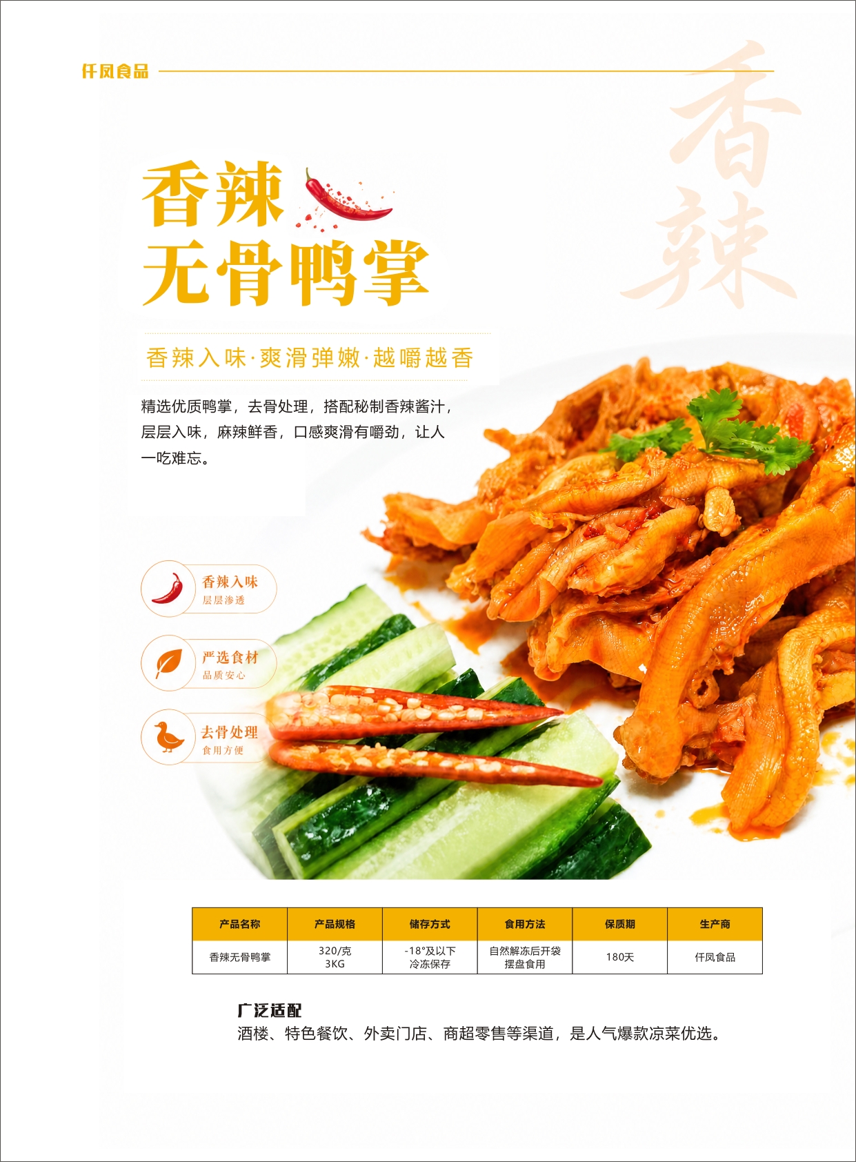 香辣无骨鸭掌详情.jpg