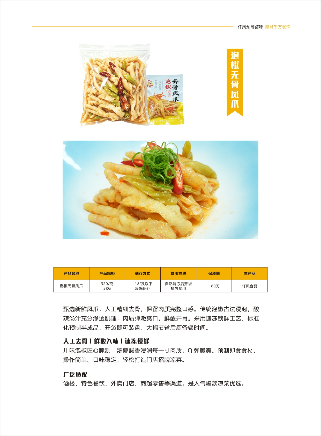 泡椒无骨凤爪详情.jpg