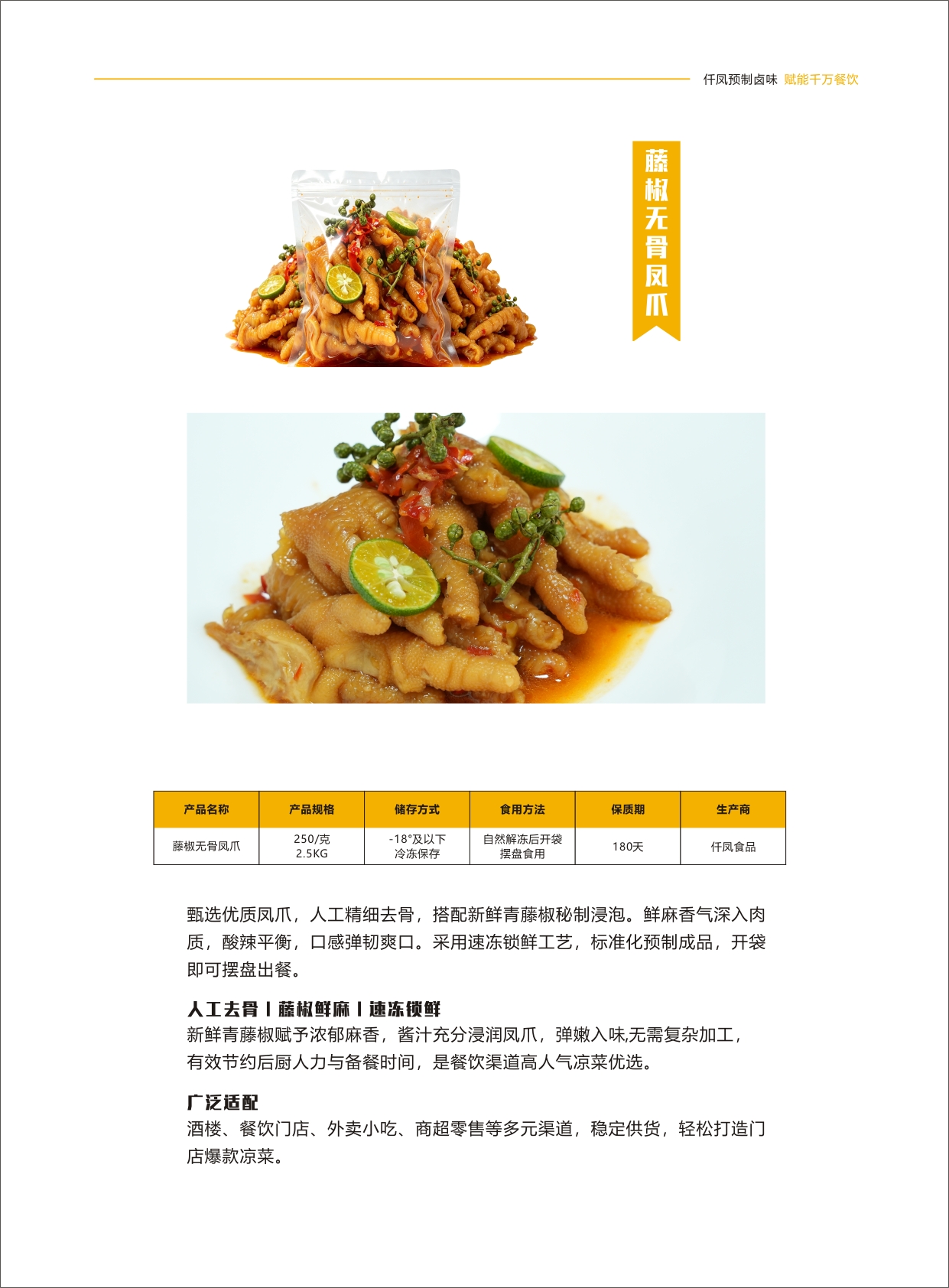 藤椒无骨凤爪详情.jpg