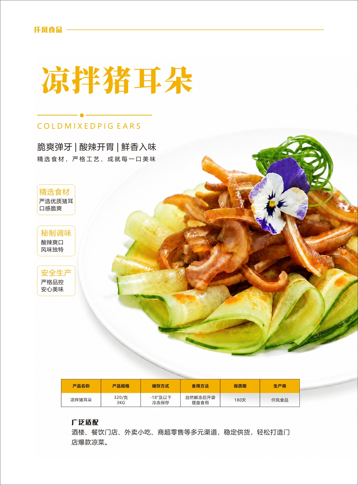 凉拌猪耳朵详情1.jpg