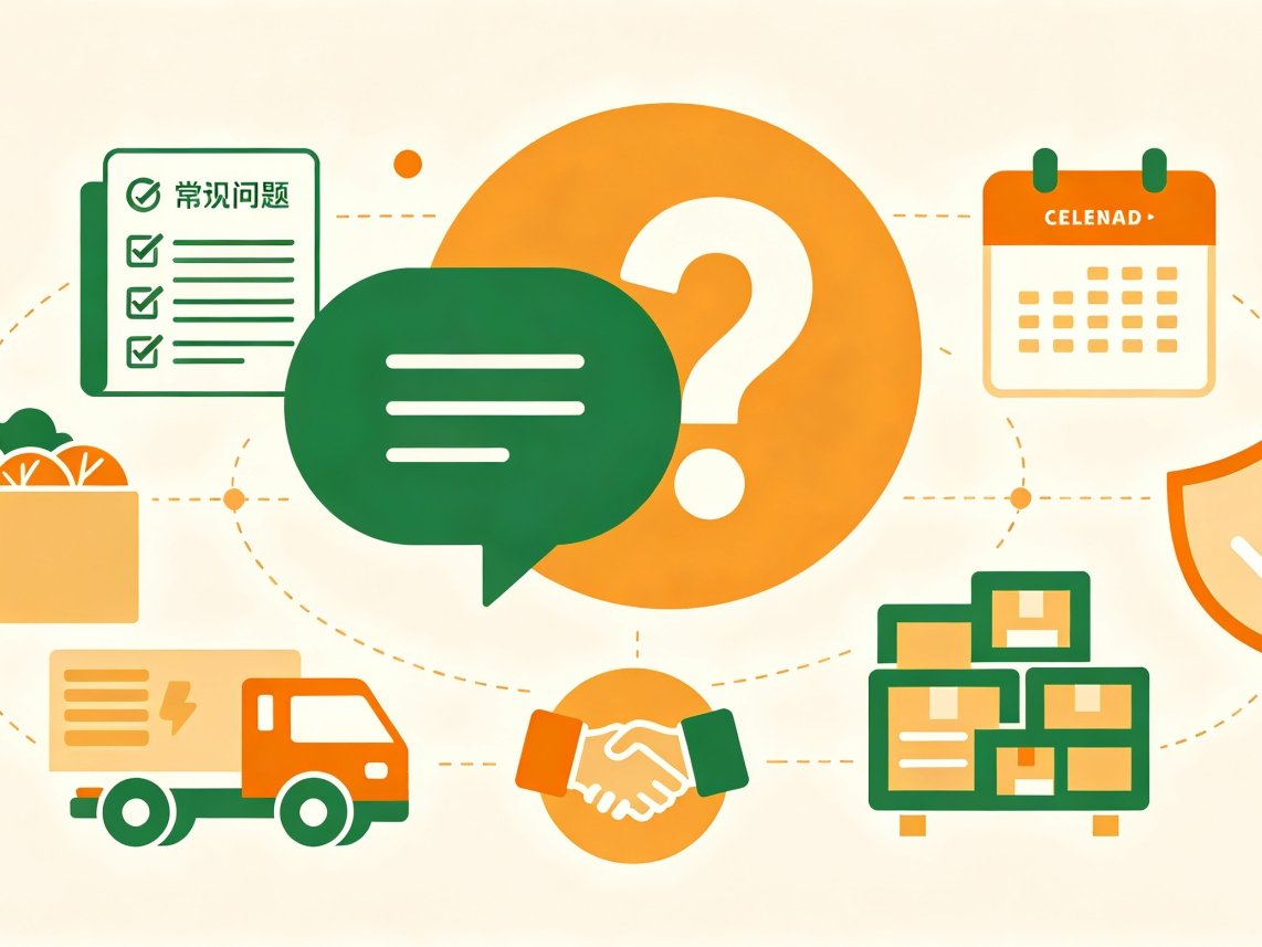 食品B端合作FAQ：报价起订、供货周期、售后保障、定制服务常见问题