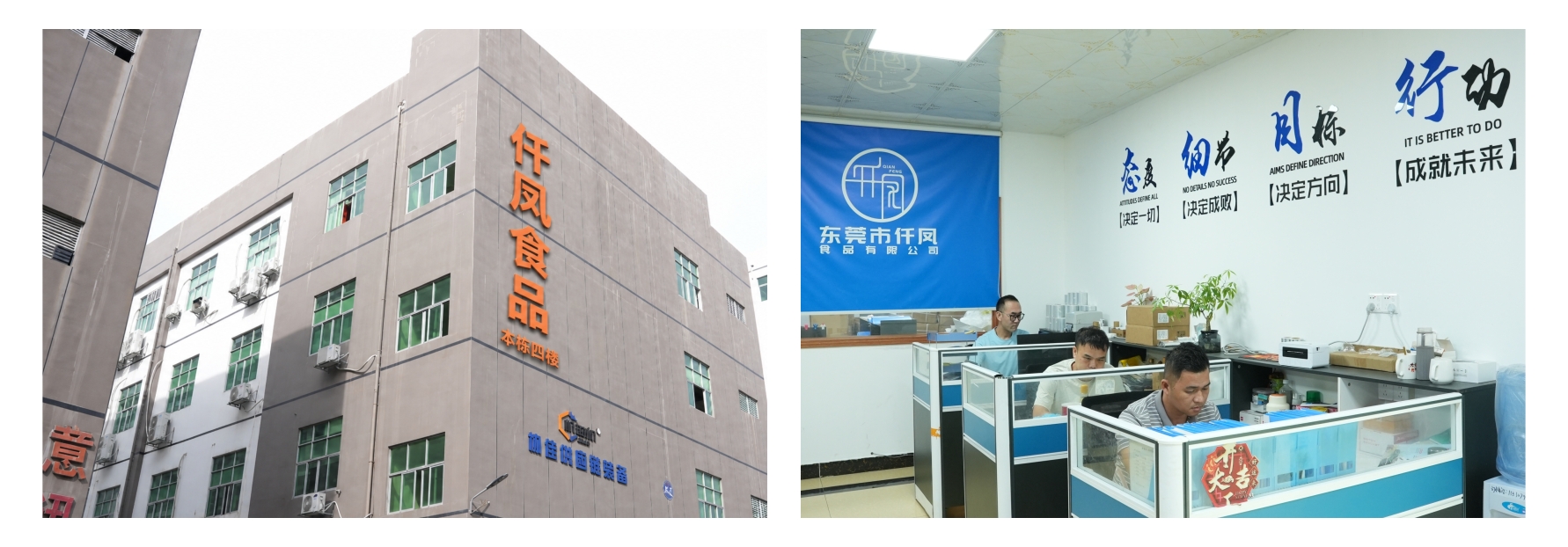 东莞市仟凤食品有限公司厂区图
