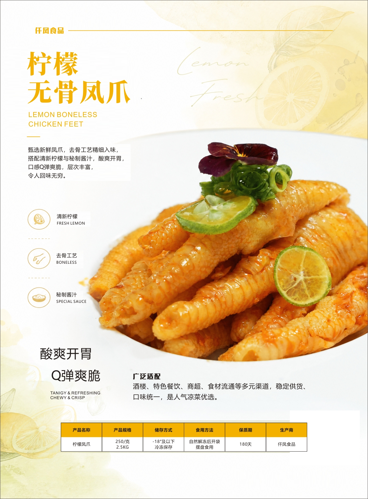 柠檬无骨凤爪详情1.jpg