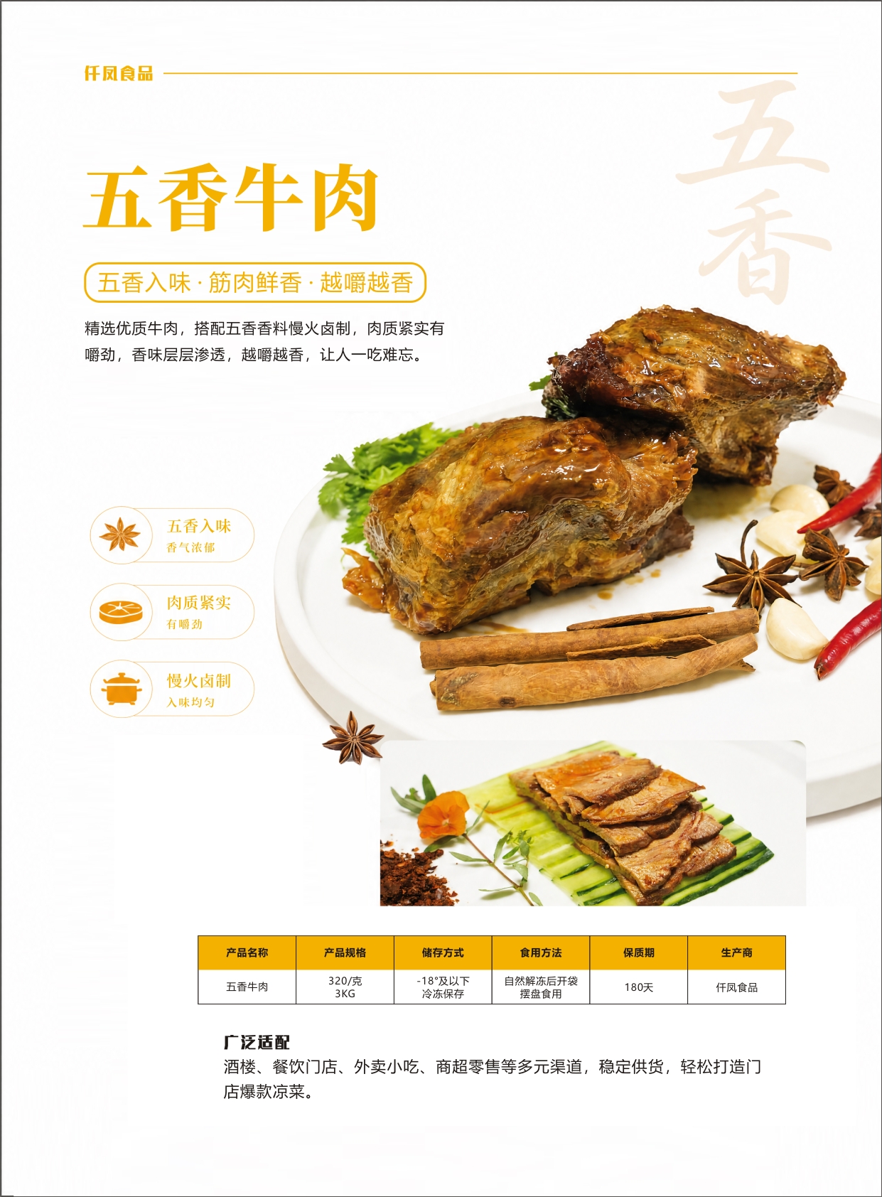 五香牛肉详情.jpg