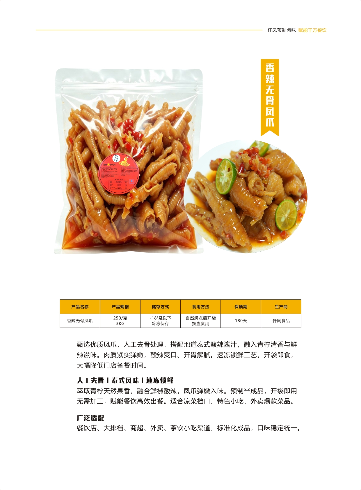 香辣无骨凤爪详情.jpg