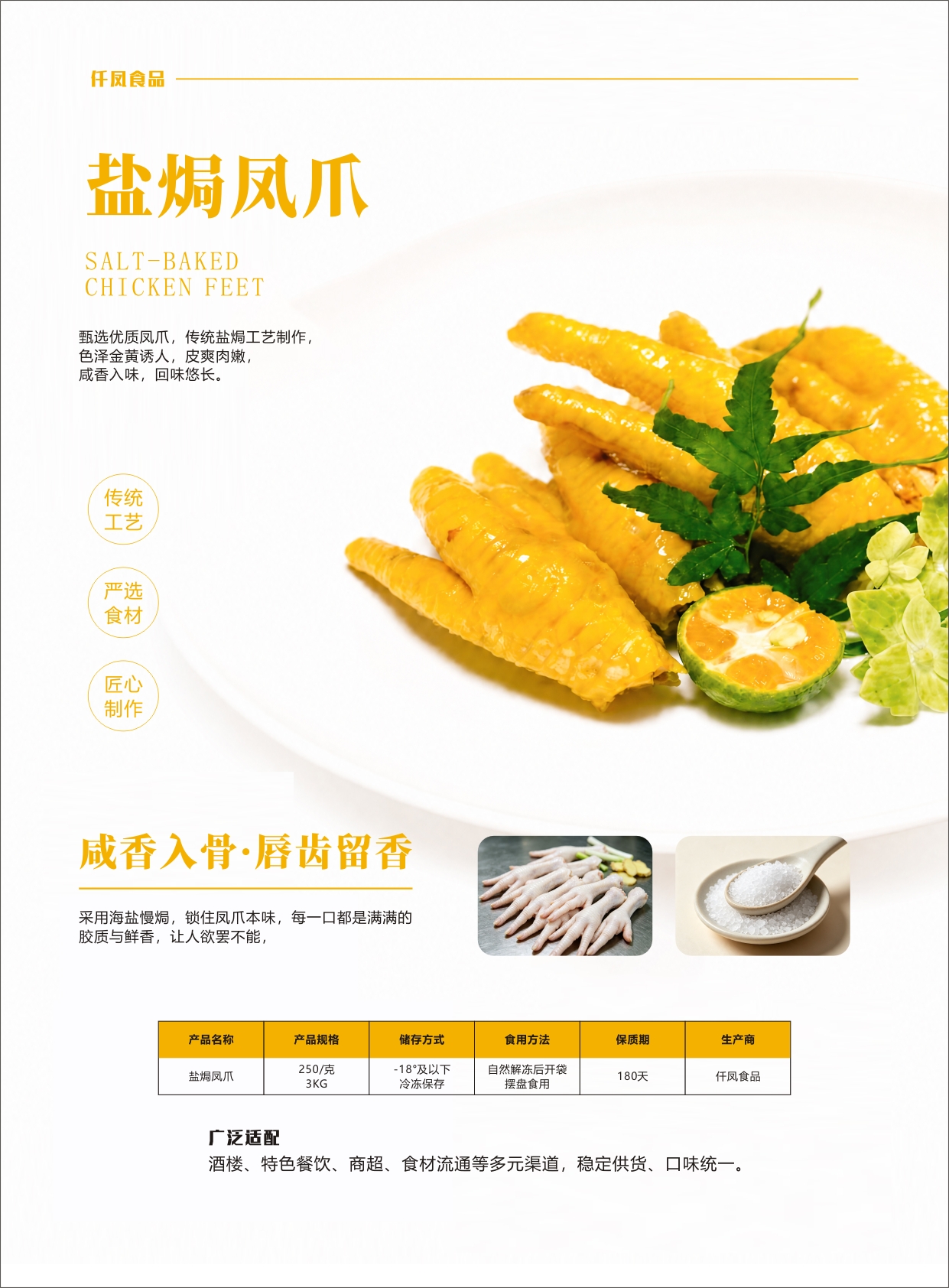 盐焗凤爪详情.jpg